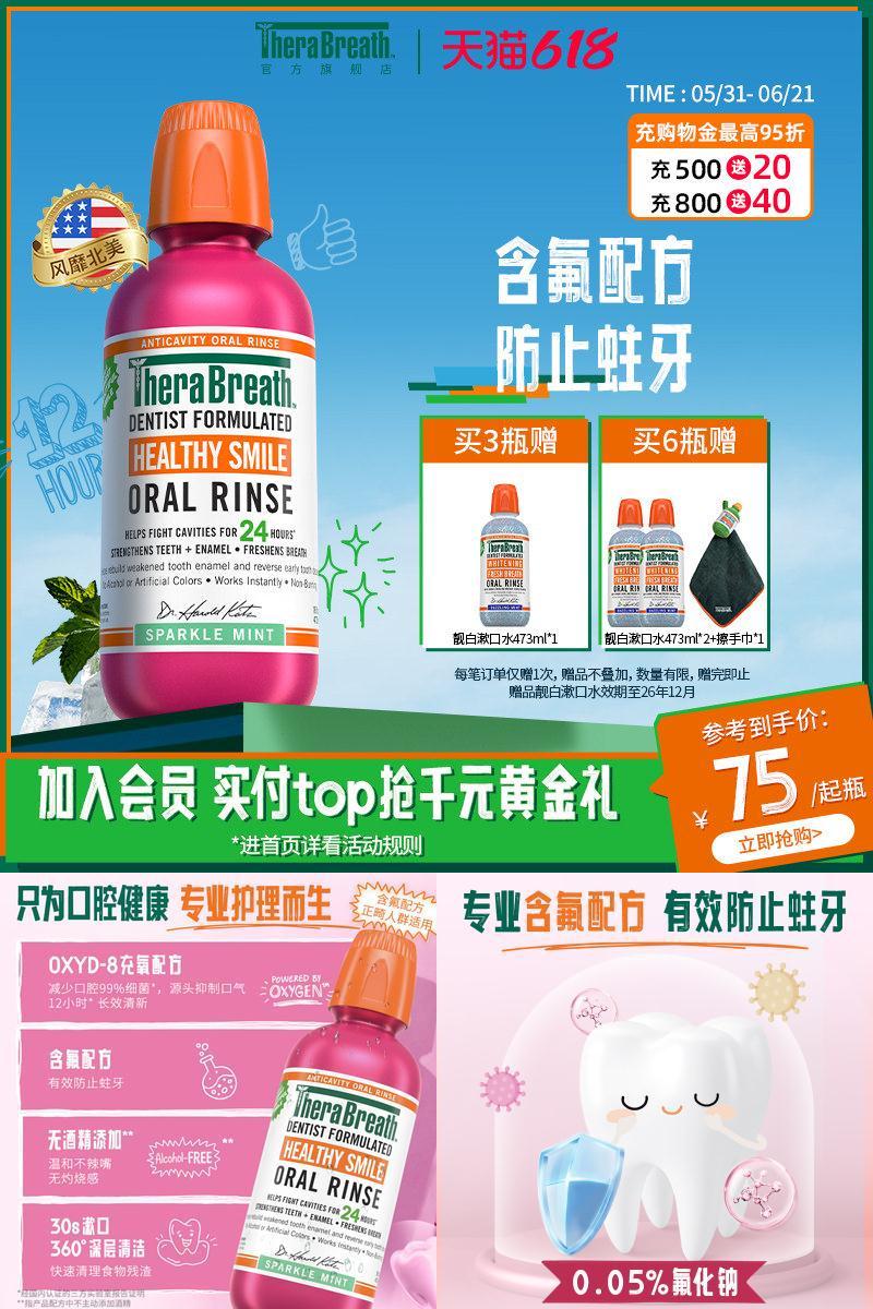 therabreath博士预防龋齿漱口水