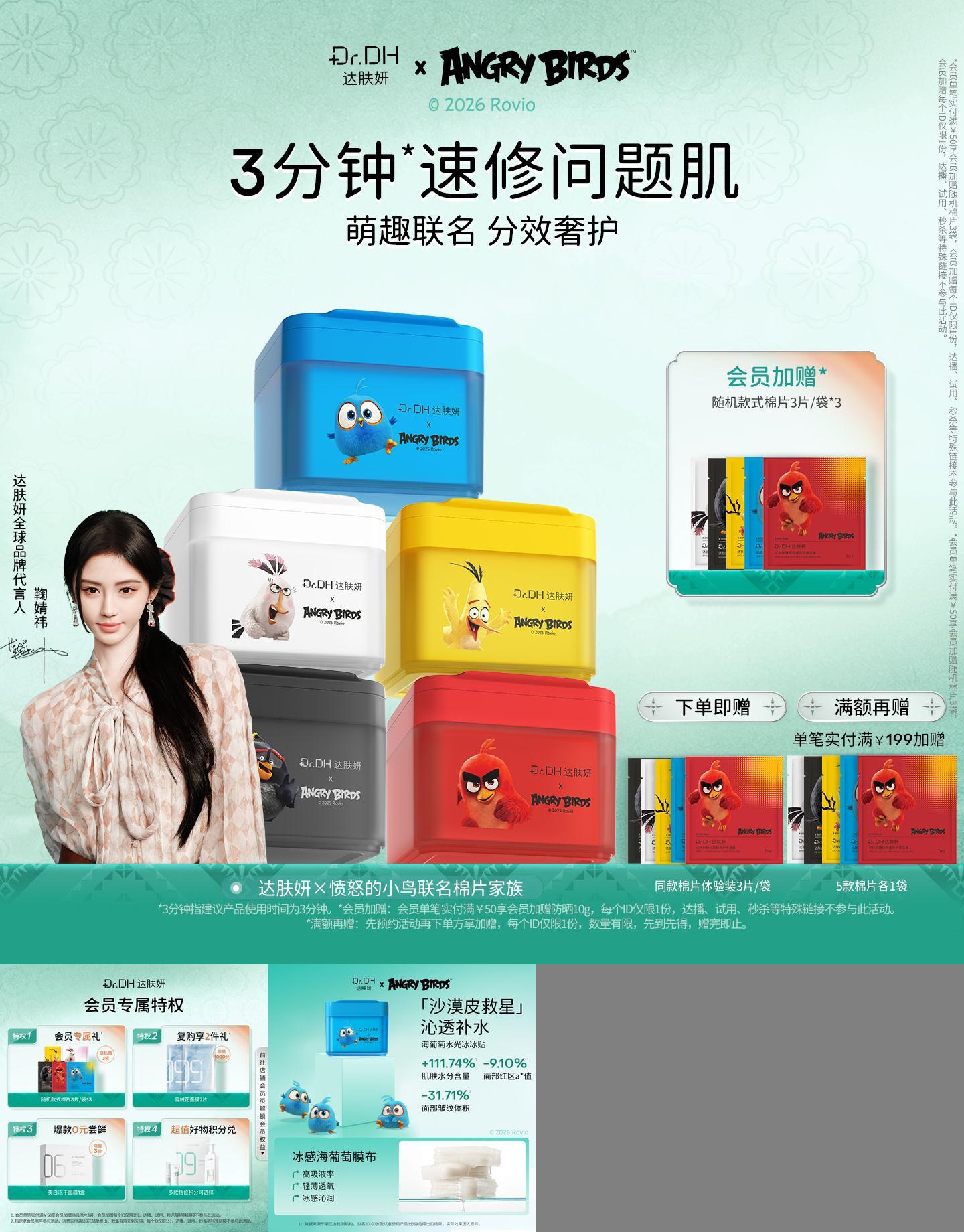 达肤妍湿敷棉片买1送1
