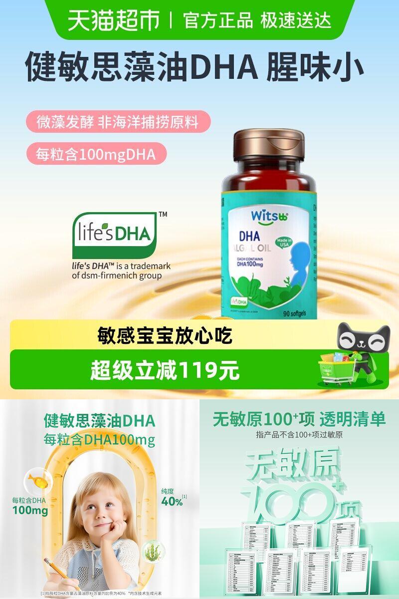 Witsbb健敏思儿童青少年DHA