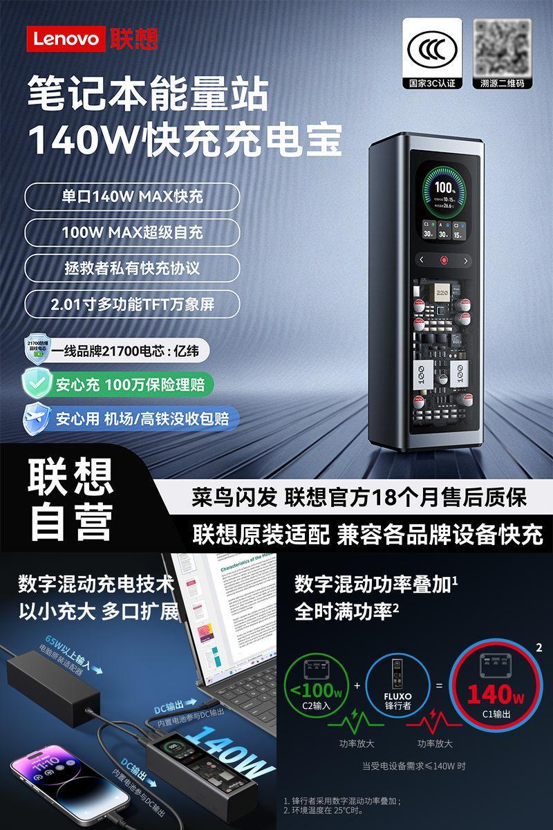【3C认证可登机】联想140W充电宝