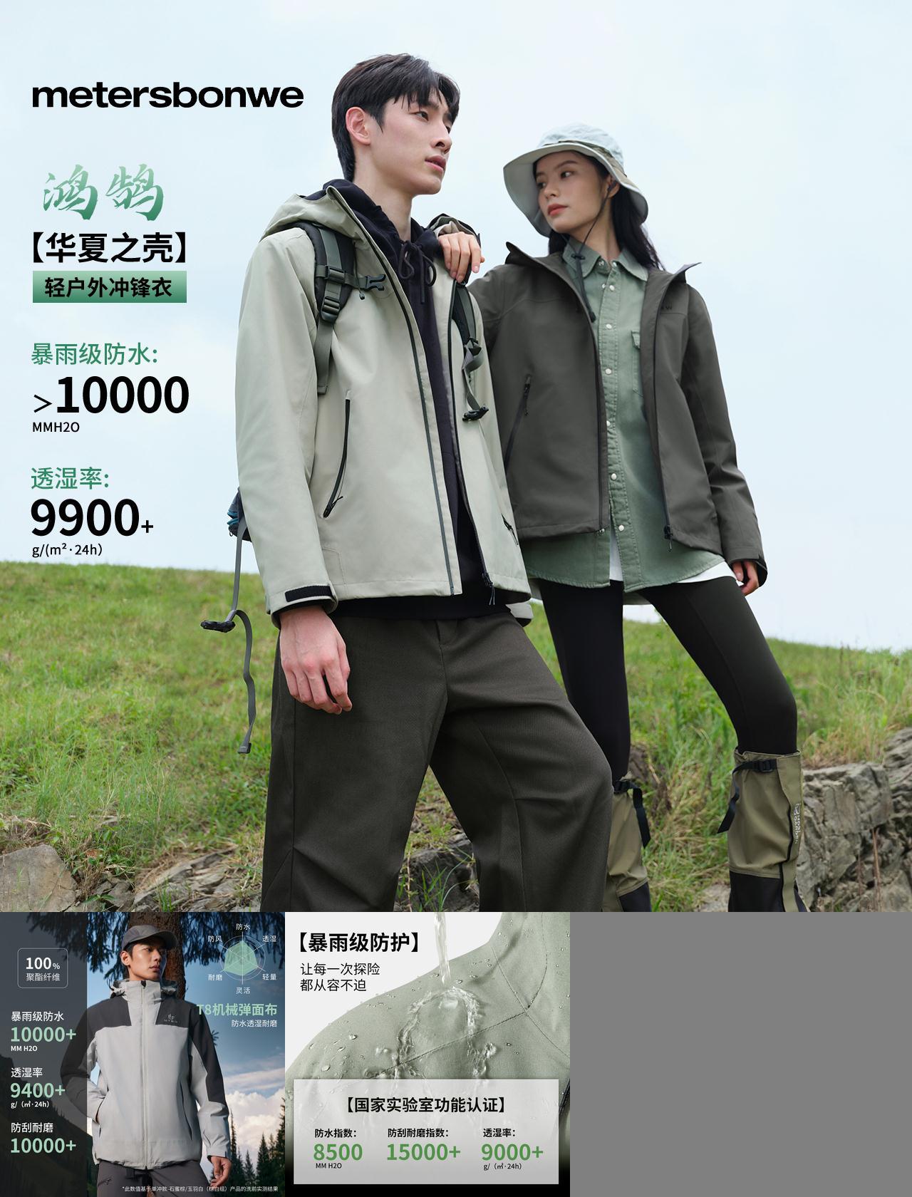 美特斯邦威男女同款冲锋衣