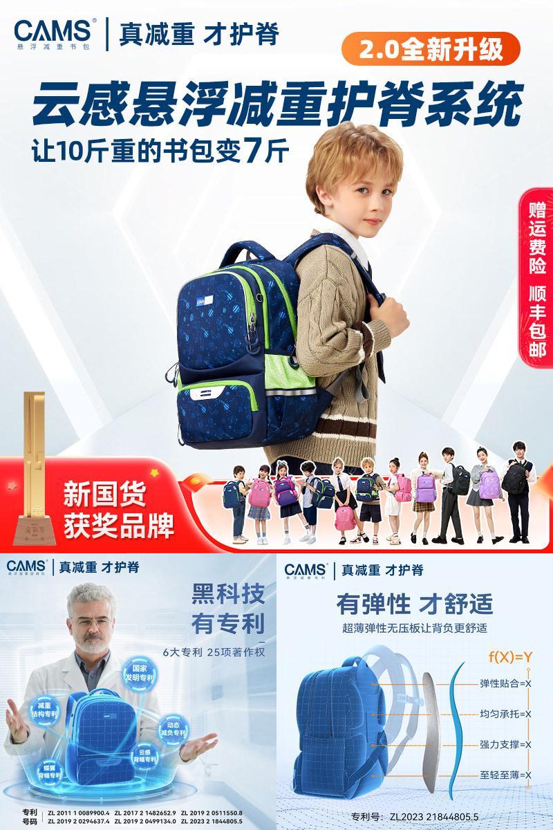 CAMS悬浮减重2.0云感小学生书包