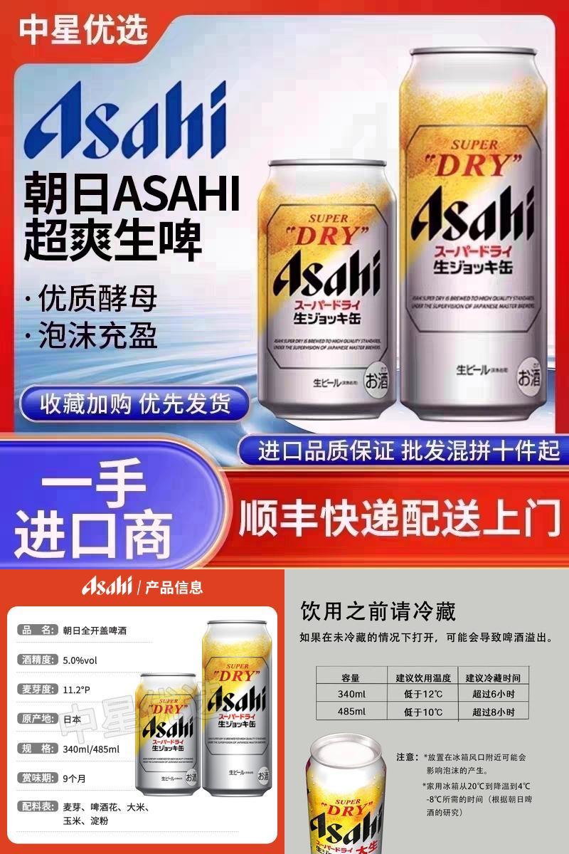 25年10月朝日啤酒全开盖Asahi日本进口SUPER超爽生啤DRY泡沫充盈
