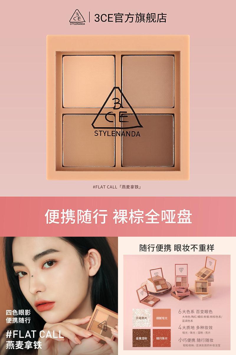 3CE四色眼影盘珠光哑光大地色