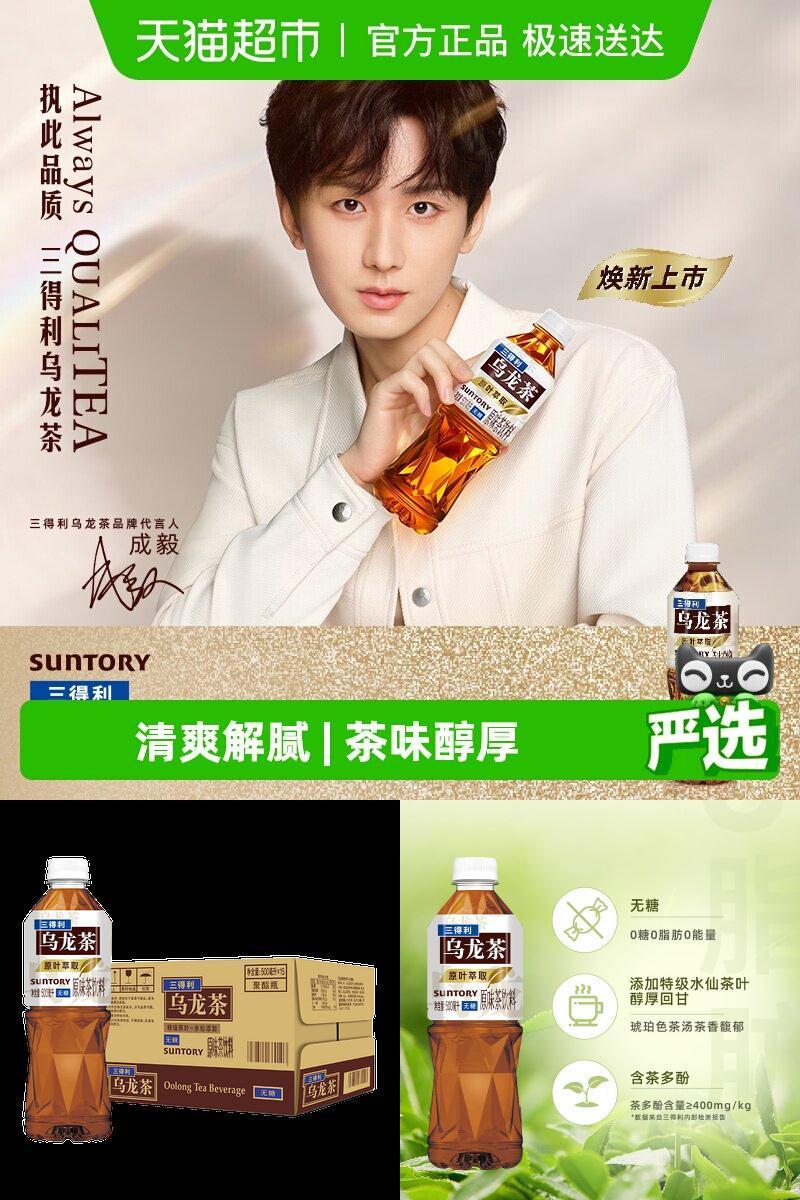 三得利乌龙茶饮料清新爽口