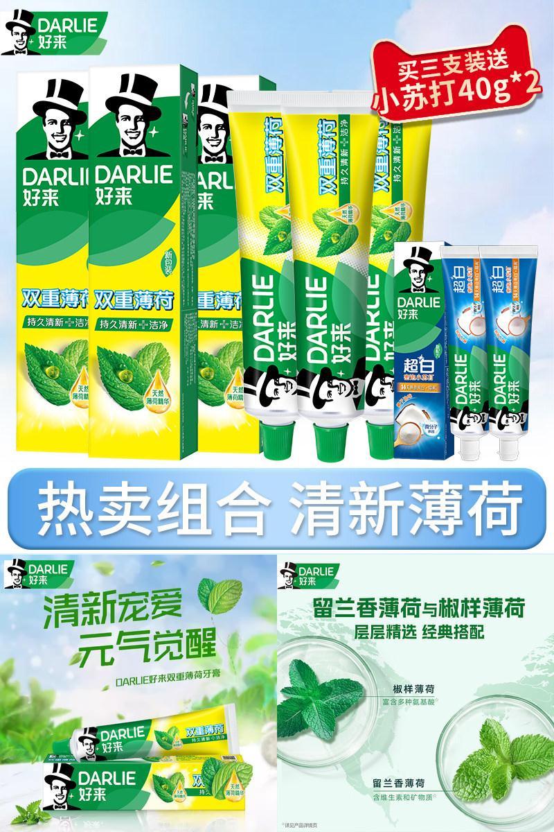DARLIE好来黑人牙膏双重薄荷含氟