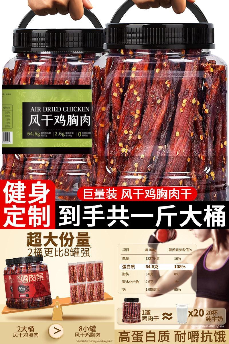 【热销20w+】108%高蛋白鸡肉干