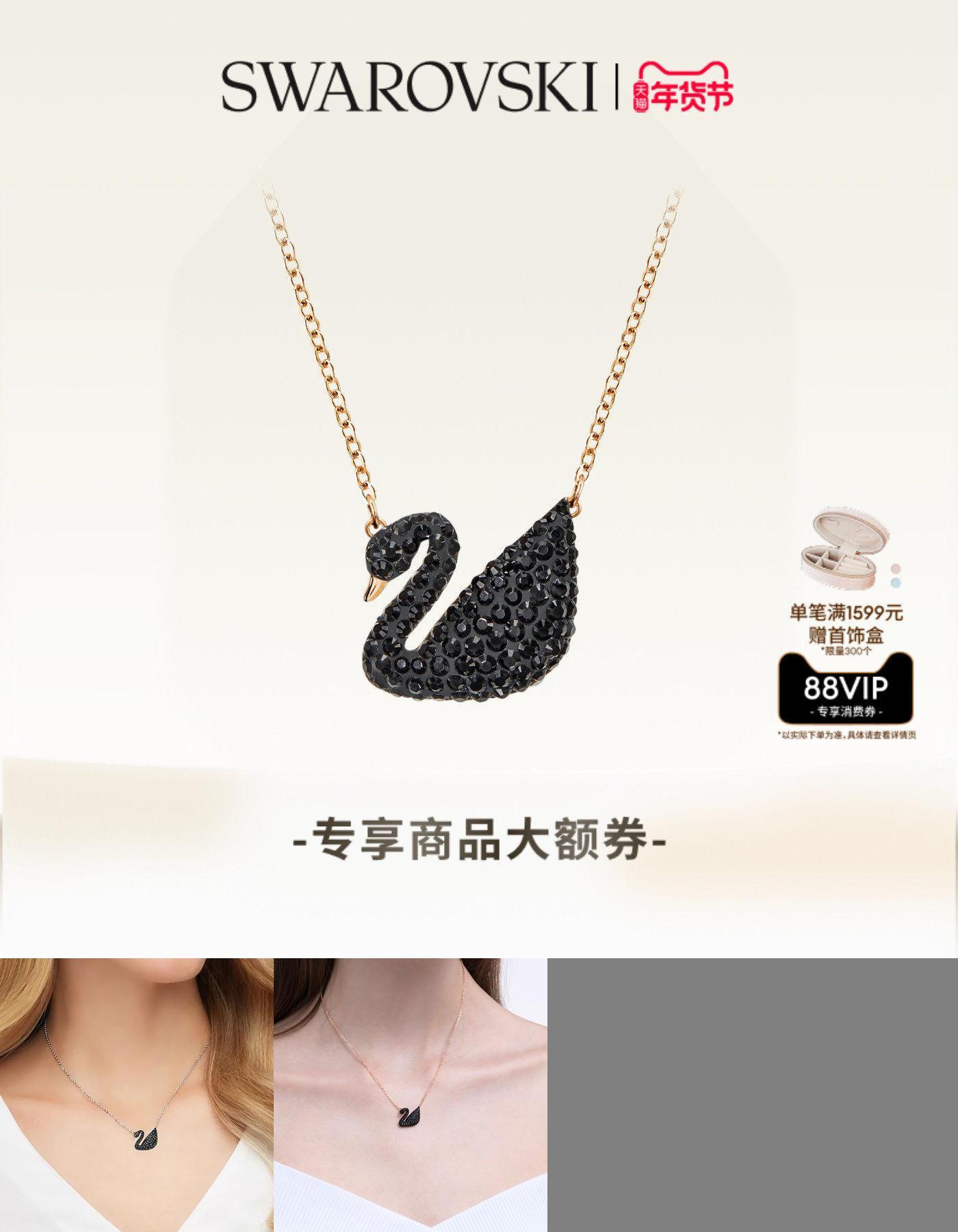 施华洛世奇黑色天鹅女项链