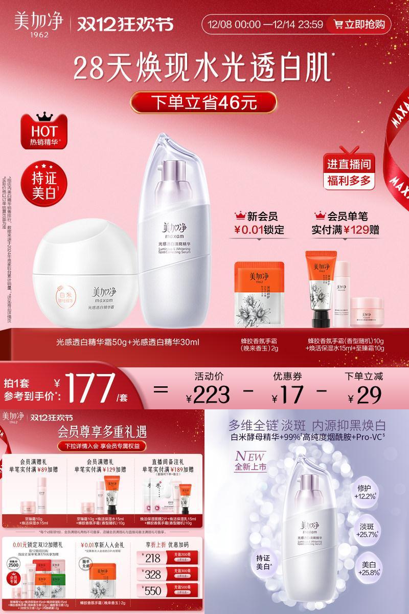 美加净美白精华液淡斑烟酰胺透白