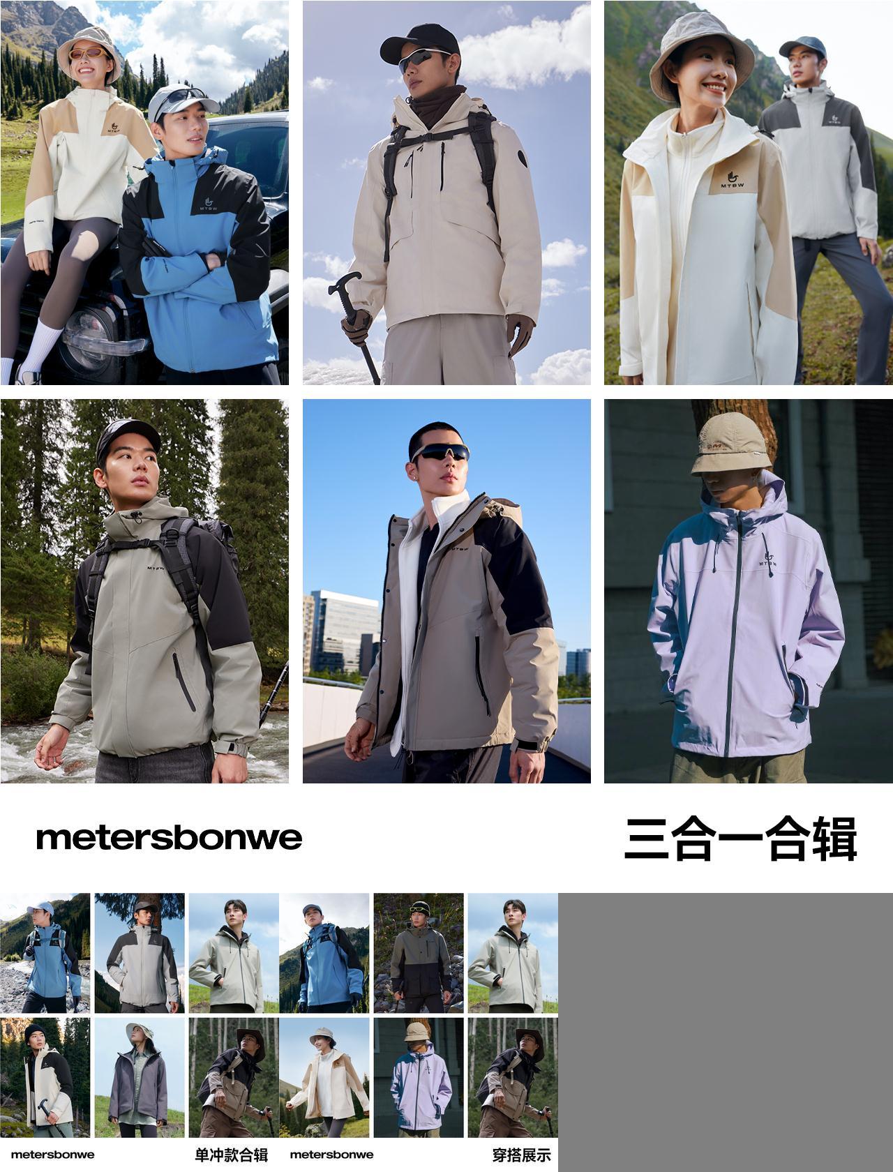 美特斯邦威三防情侣外套