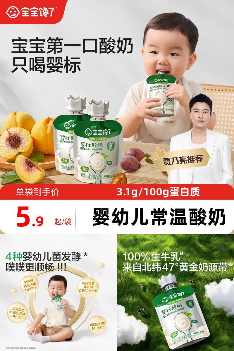 宝宝馋了婴儿酸奶儿童常温奶制零食婴标宝宝辅食益生菌mini装