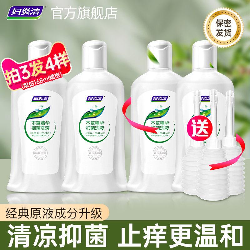 妇炎洁私处清洗液护理液抑菌止痒