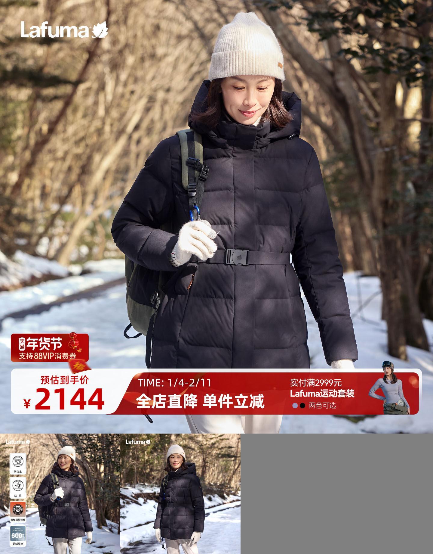 Lafuma户外冬季鹅绒羽绒服女