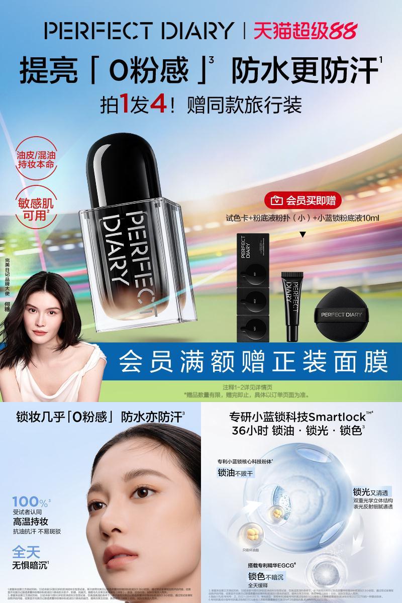 [张予曦同款]完美日记小蓝锁定格精华粉底液控油防水防汗持妆遮瑕
