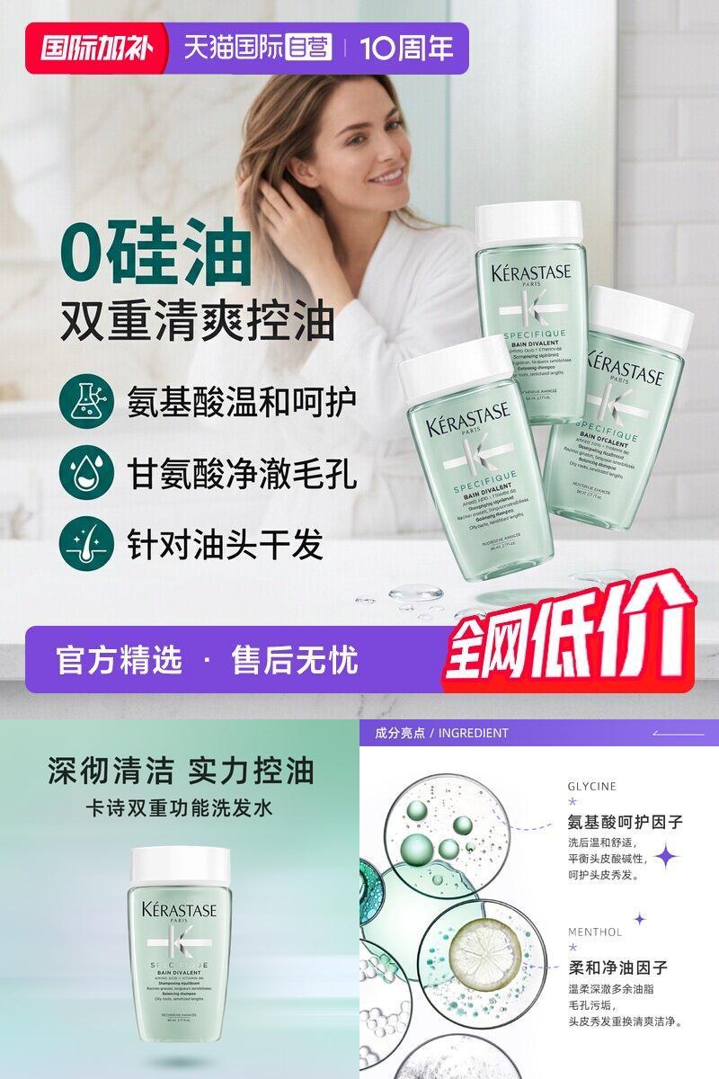 双重功能洗发水清爽控油卡诗