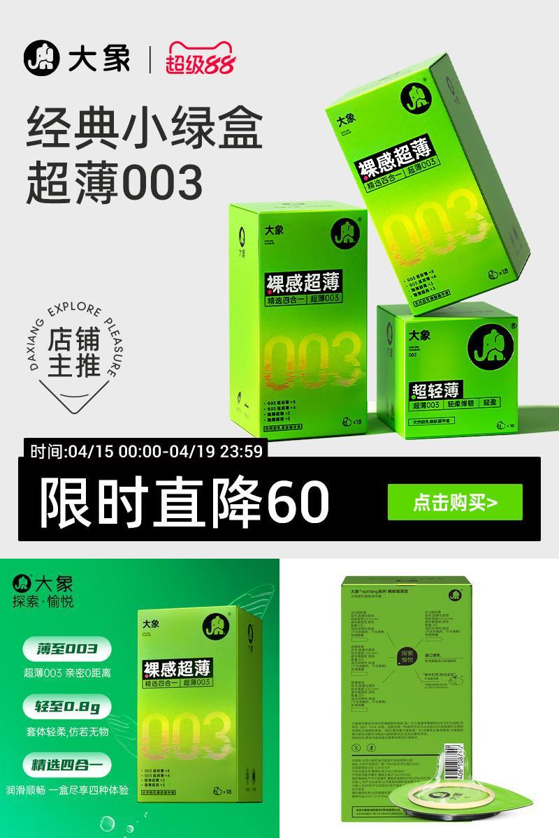 【薄至裸感近似无物】大象003避孕