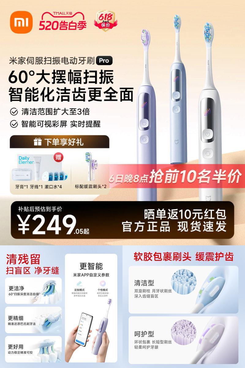 【七夕礼物】小米米家伺服扫振电动牙刷Pro智能自动成人生日礼物