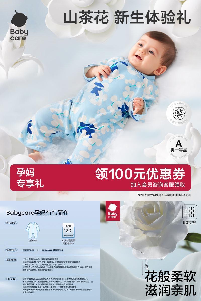 babycare孕妈有礼体验