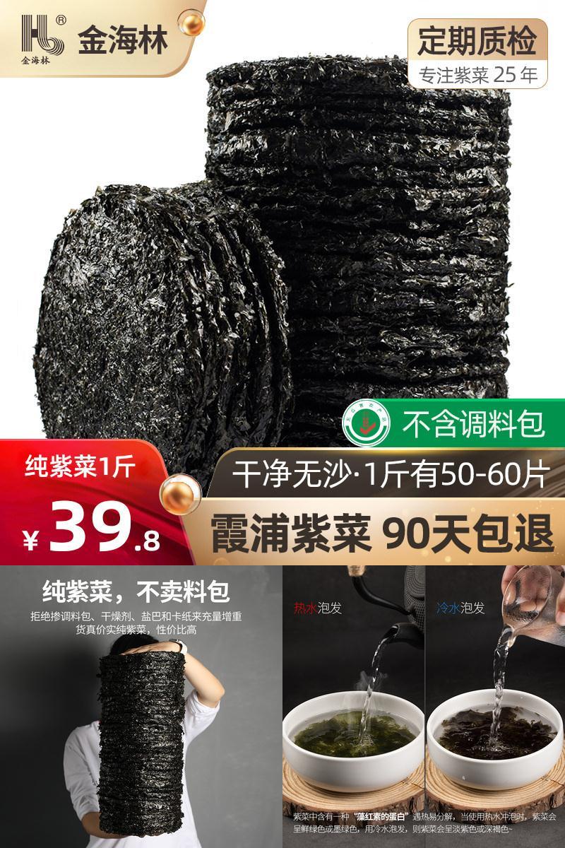 紫菜干货500g福建霞浦特级无添加