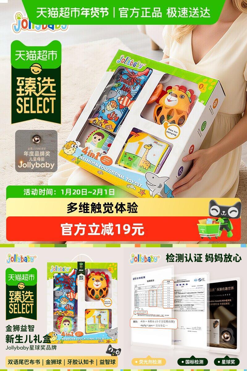 Jollybaby3个月布书沙沙响4件