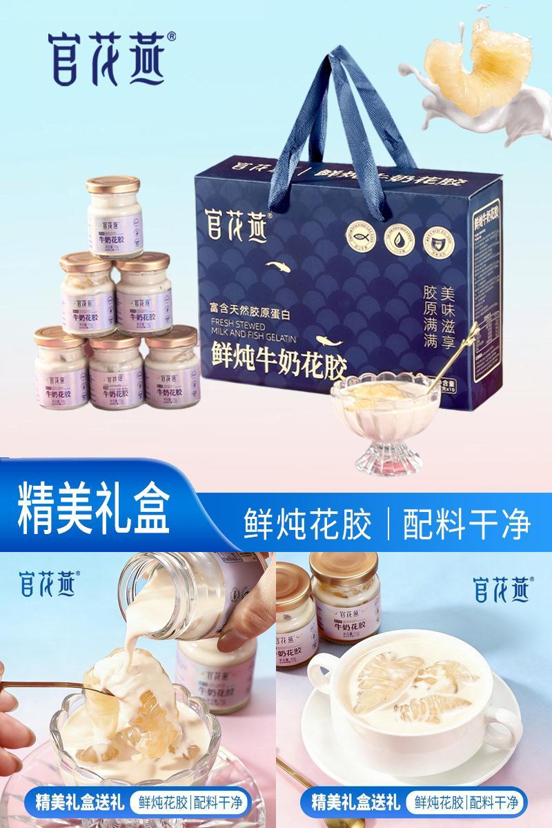 官花燕鲜炖即食牛奶花胶
