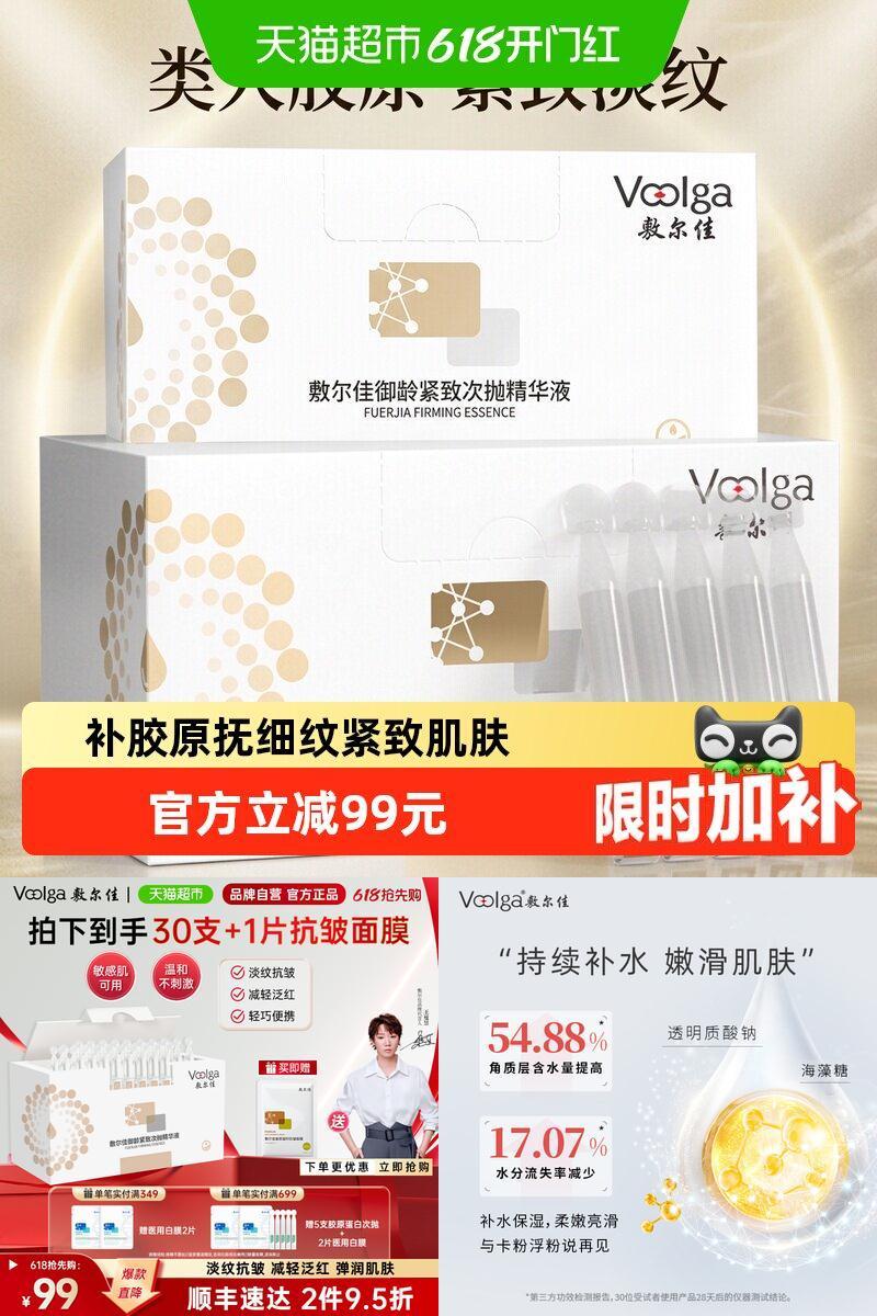 敷尔佳御龄紧致次抛精华液弹润