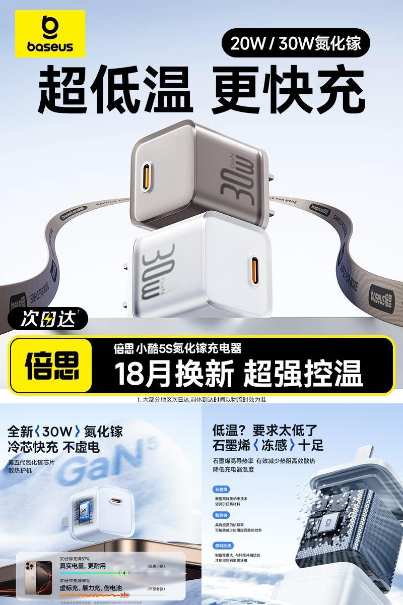 倍思30W氮化镓苹果充电器