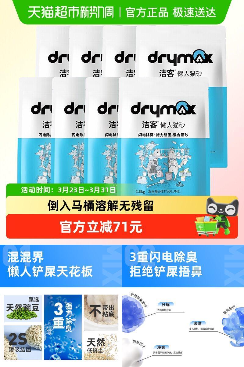 洁客混合猫砂2.8KG*8袋