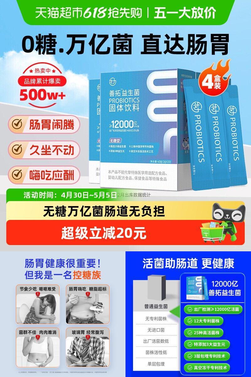 无糖12000亿益生菌40g×4盒×1组