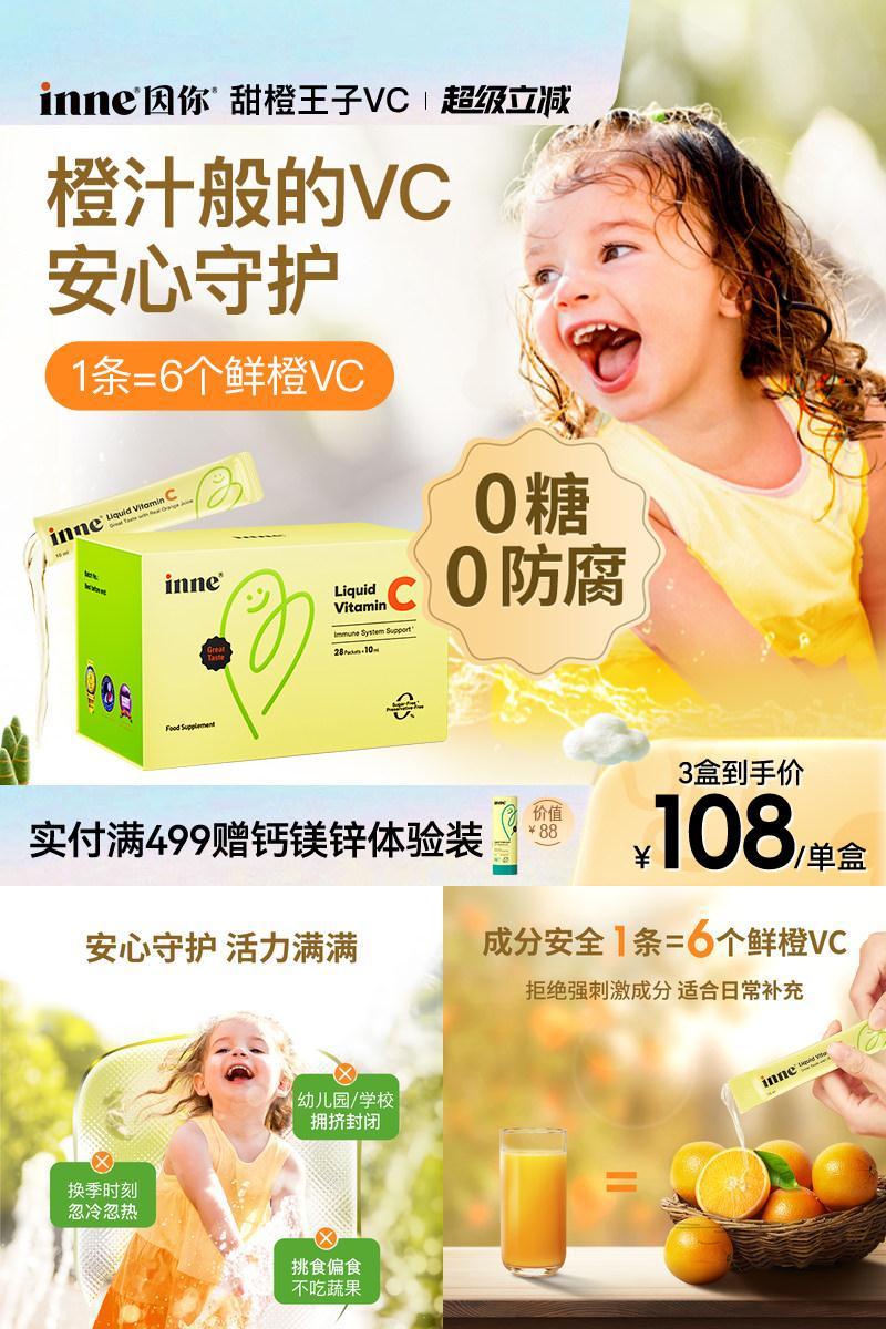 inne因你甜橙王子VC儿童维生素c