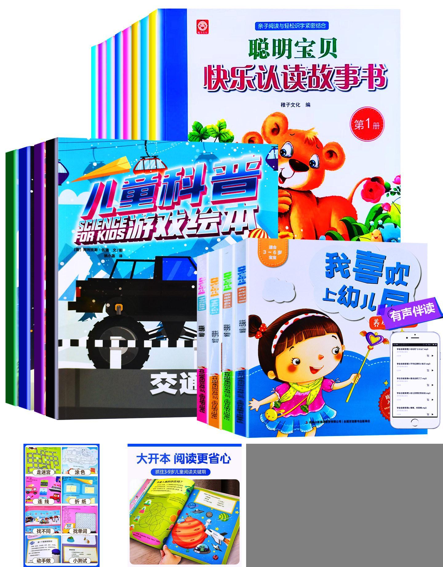 大开本科普知识+益智互动