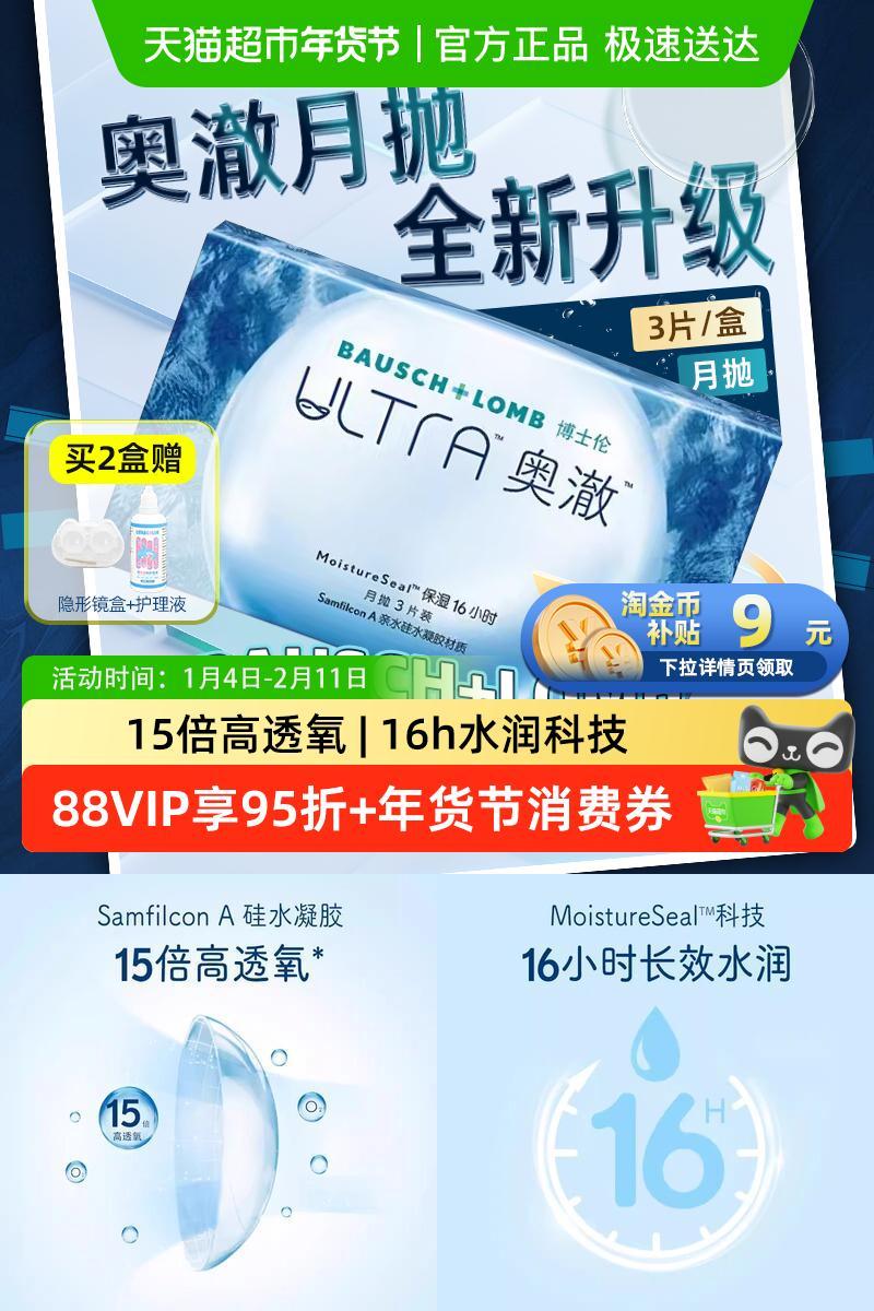 博士伦隐形眼镜奥澈月抛硅水凝胶