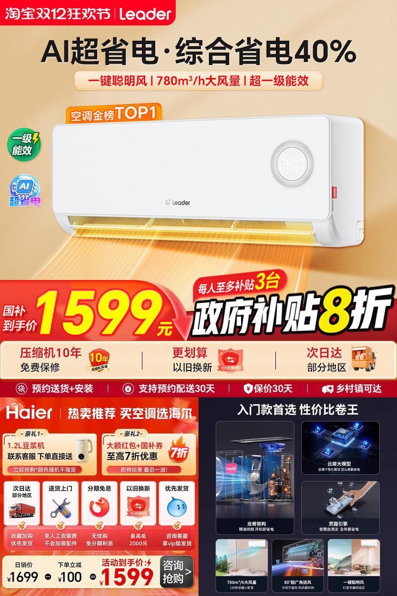 海尔空调补贴8折大额优惠