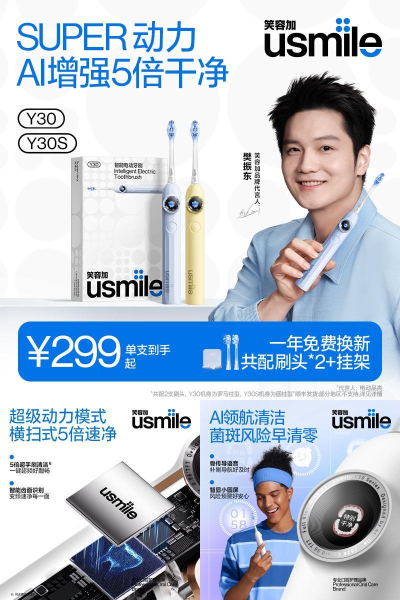 【樊振东同款】笑容加usmileY30S