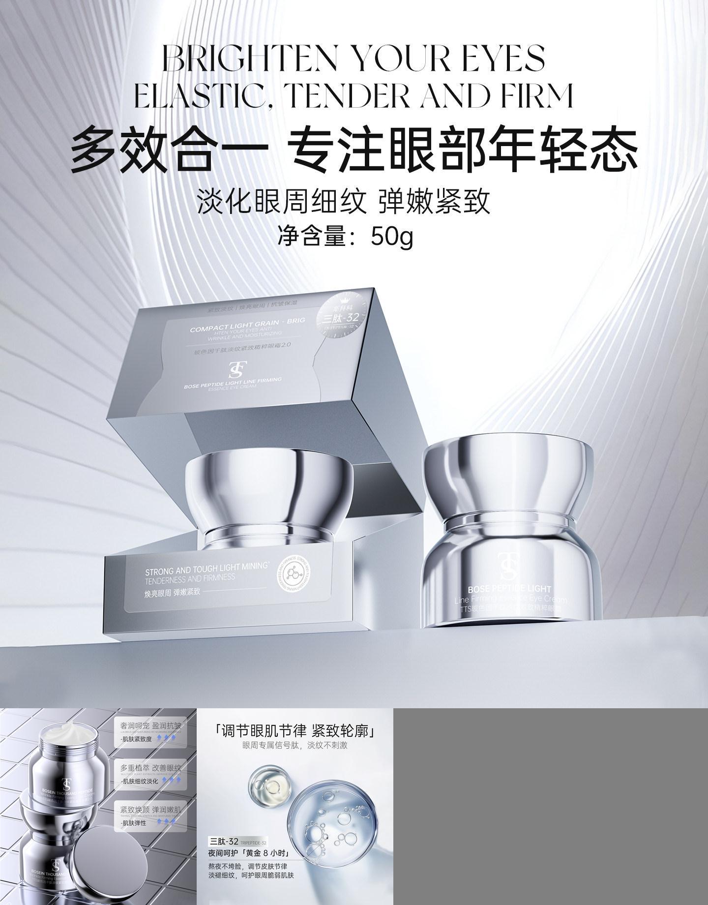 TTS玻色因千肽淡纹紧致精粹眼霜2.0