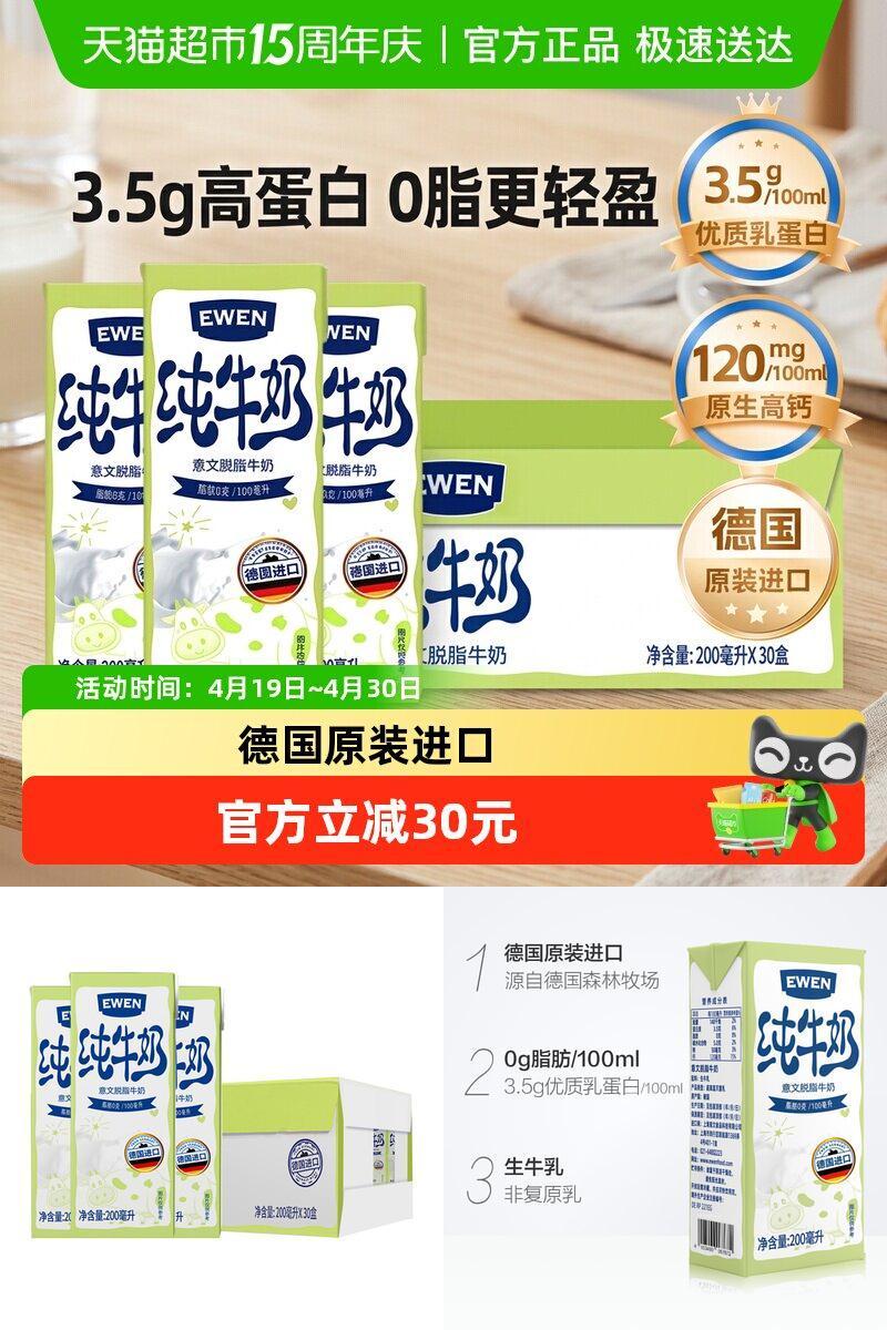 意文德国脱脂不脱味高钙纯牛奶