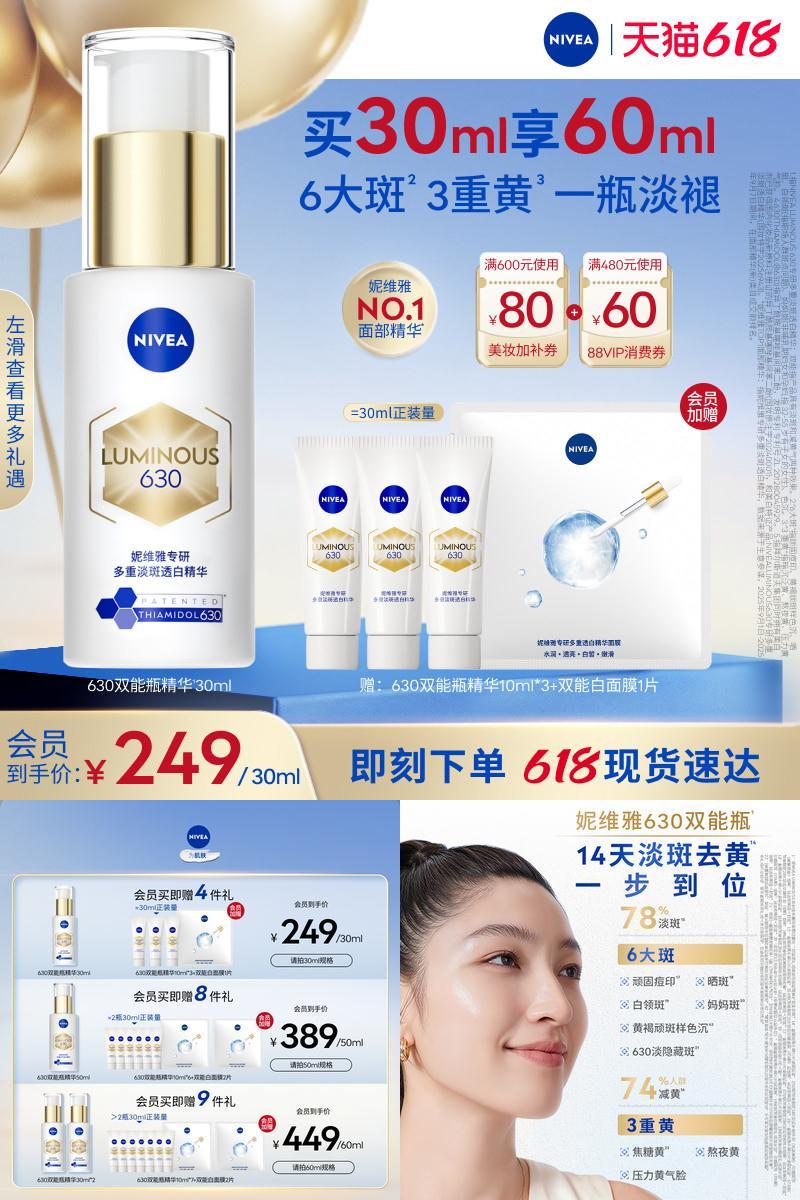 妮维雅630双能瓶特证美白精华