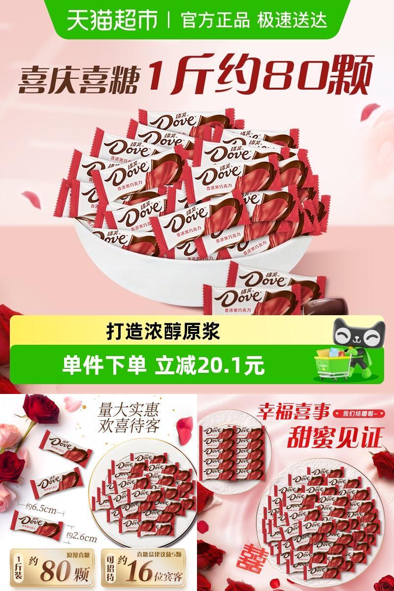 德芙香浓黑巧克力糖果散糖零食