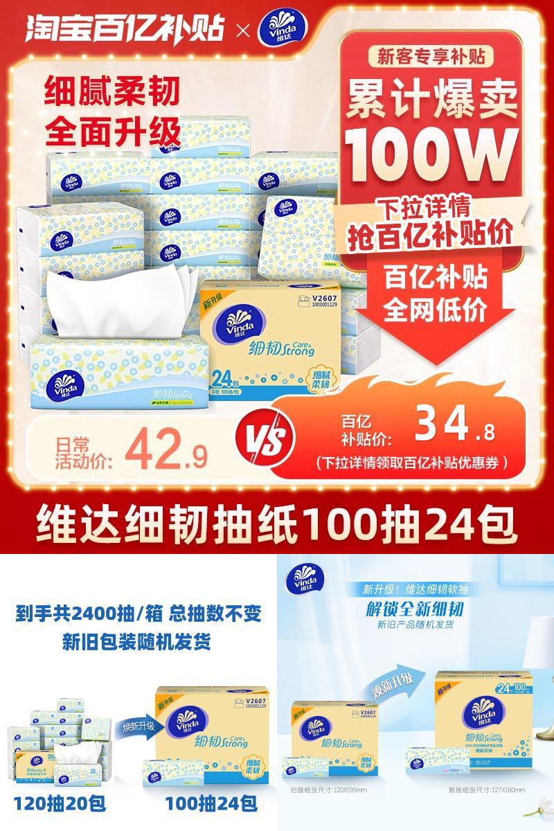 维达细韧抽纸3层2400抽实惠装