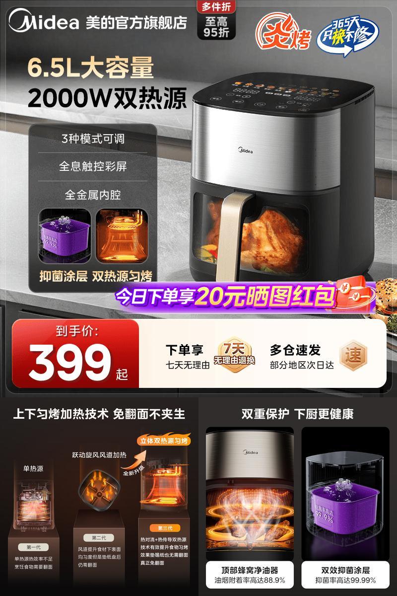 美的大容量炎烤空气炸锅