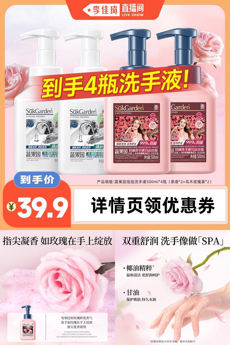 【ljq】蔬果园泡泡洗手液泡沫保湿500ml*4瓶z