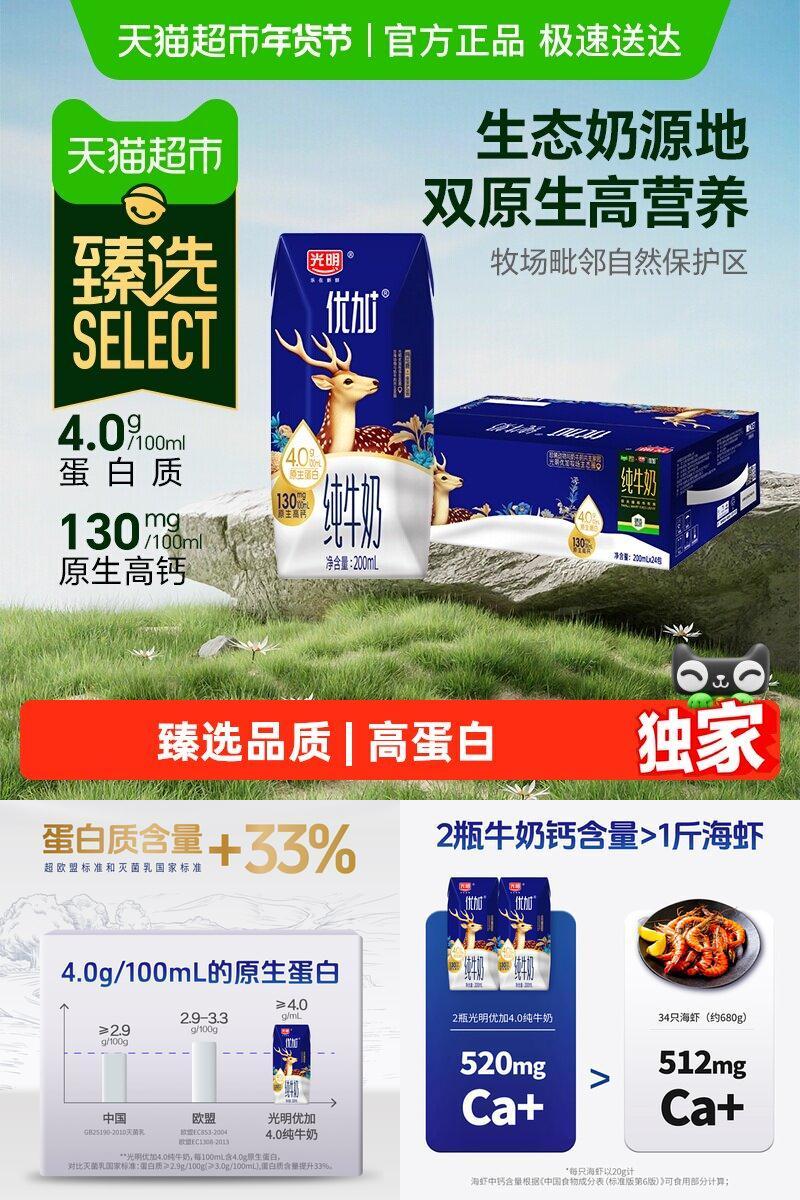 臻选4.0g高蛋白质纯牛奶
