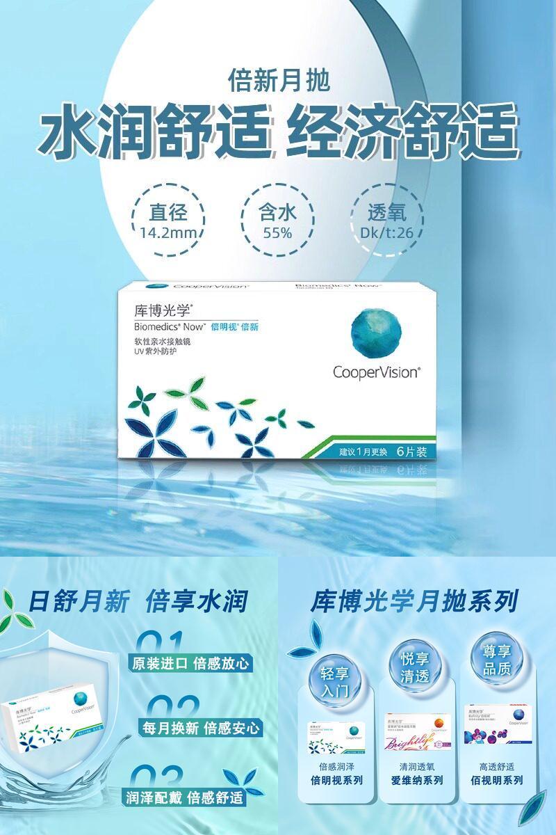 库博光学倍明视倍新 倍诺月抛6片装库博进口透明隐形近视眼镜旗舰