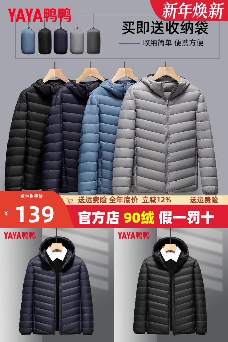 鸭鸭男士薄款羽绒服秋冬季
