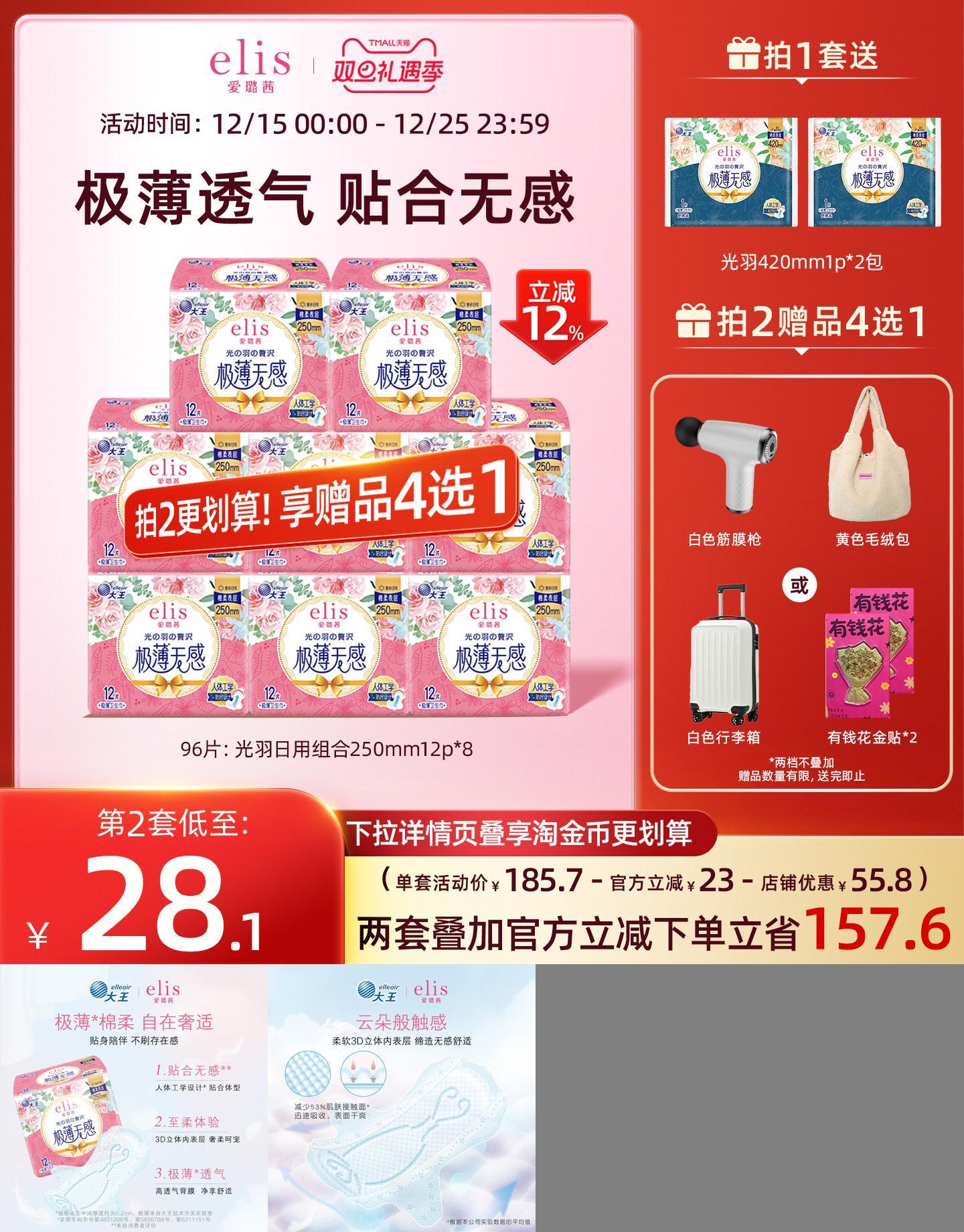 大王elis爱璐茜极薄卫生巾