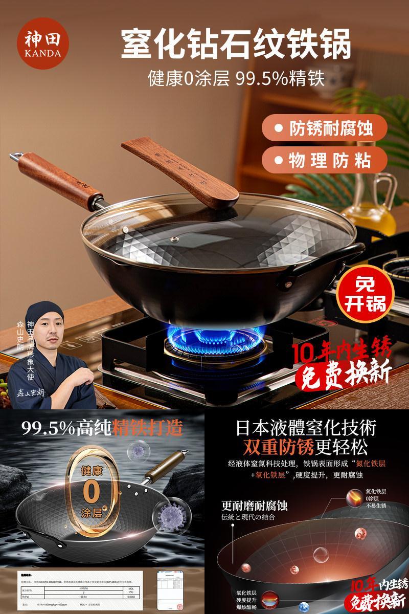 神田窒化无涂层铁锅精铁
