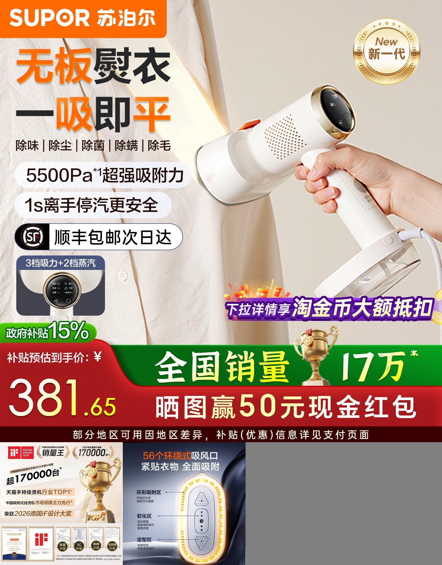苏泊尔新款吸附式挂烫机S920A