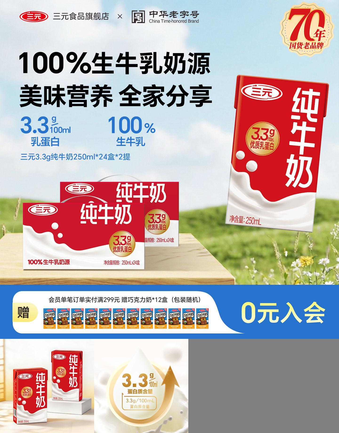 三元纯牛奶250ml*24盒*2提