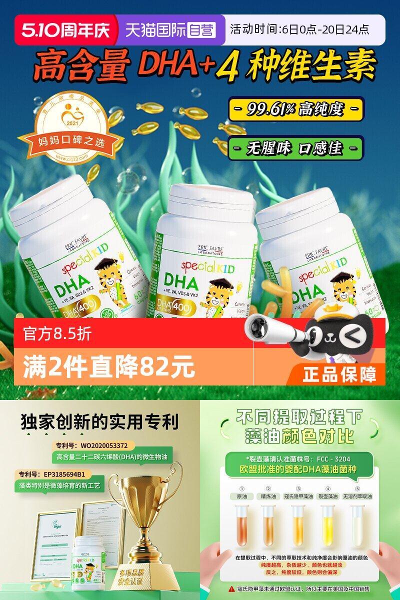 法国艾瑞可婴幼儿儿童DHA藻油