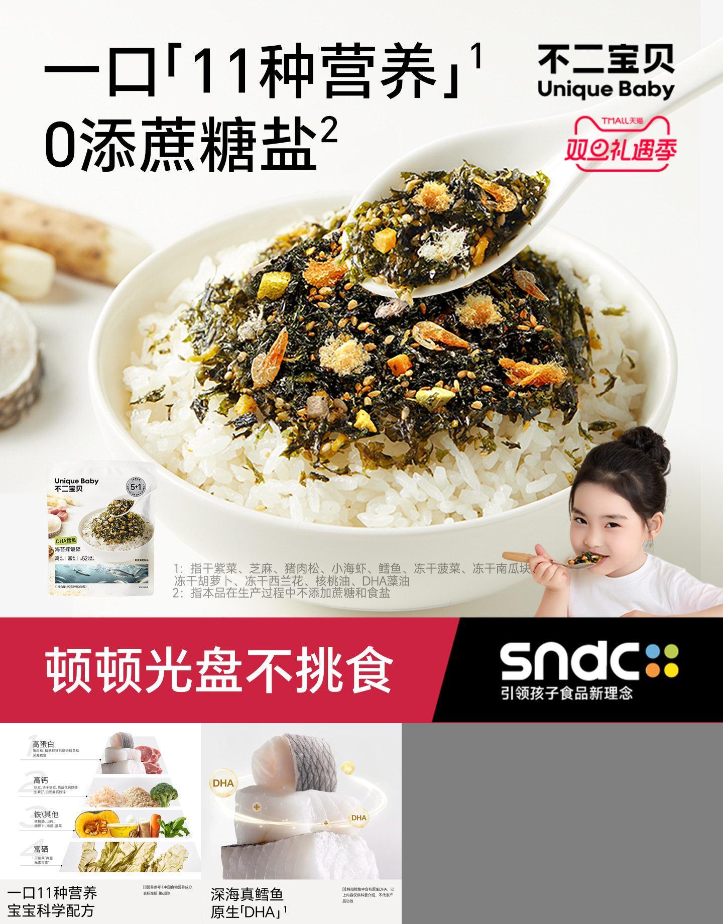 【高钙高铁】鳕鱼肉松海苔碎